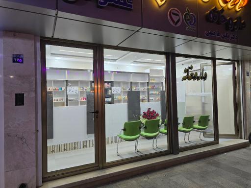 داروخانه دکتر نگین عاصمی