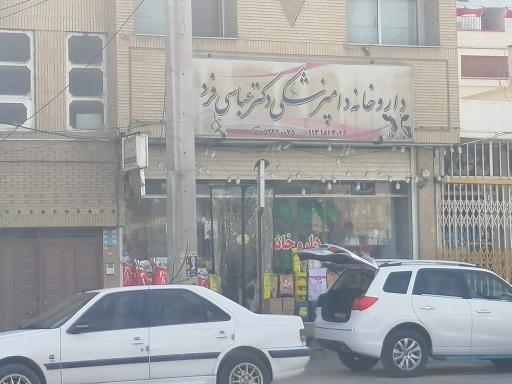 عکس 1 — داروخانه دامپزشکی دکتر عباسی فرد