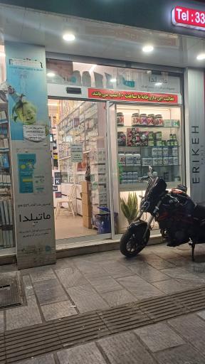 عکس 3 — داروخانه دکتر افشین اکبری
