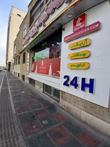 داروخانه