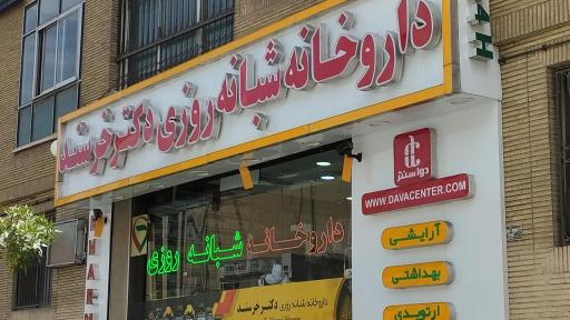 عکس 3 — داروخانه