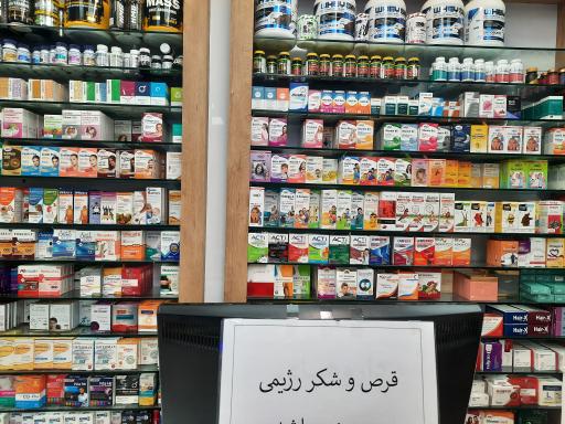 عکس 2 — داروخانه دکتر رضا انتظاری داروی خاص