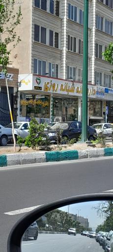 عکس 3 — داروخانه شبانه روزی دکتر رضا انتظاری