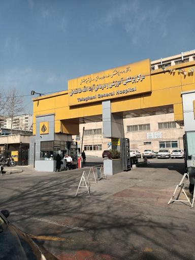 عکس 10 — بیمارستان آیت الله طالقانی تهران