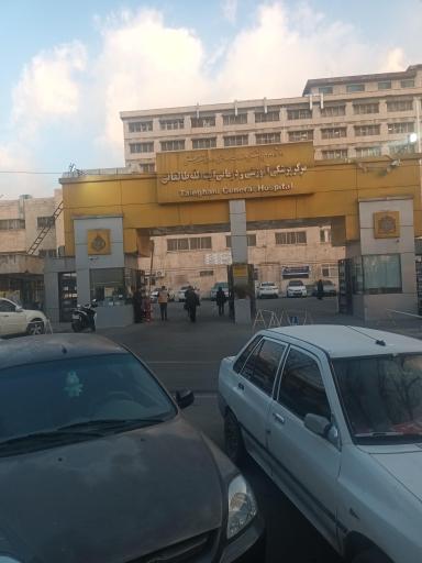 عکس 7 — بیمارستان آیت الله طالقانی تهران