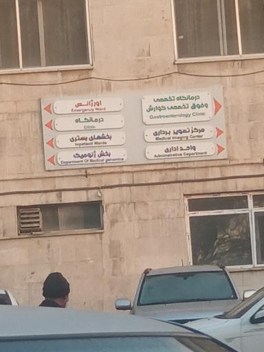 عکس 9 — بیمارستان آیت الله طالقانی تهران