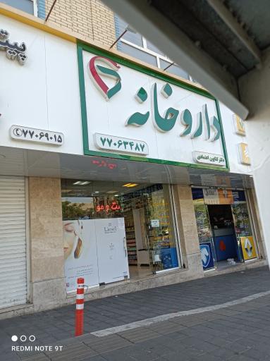داروخانه کتایون اعتمادی