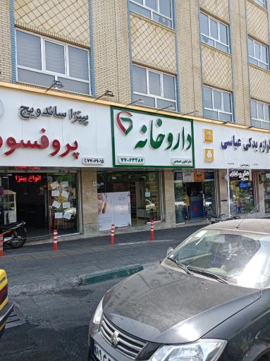عکس 2 — داروخانه کتایون اعتمادی