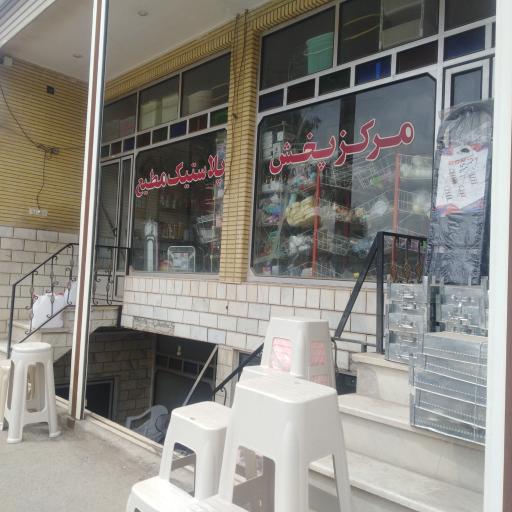 پلاستیک مطیع