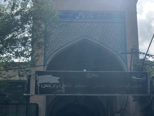 عکس 8 — بازار کاشان