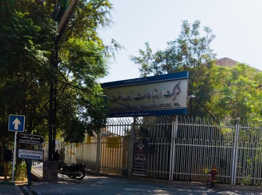 عکس 1 — مدیریت مخابرات کاشان