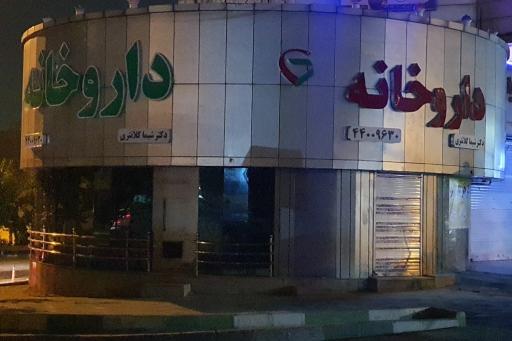 داروخانه شبانه روزی دکتر شیما کلانتری