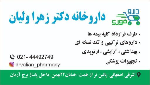 داروخانه دکتر ولیان