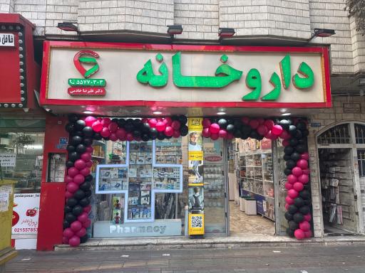 داروخانه علیرضا خادمی