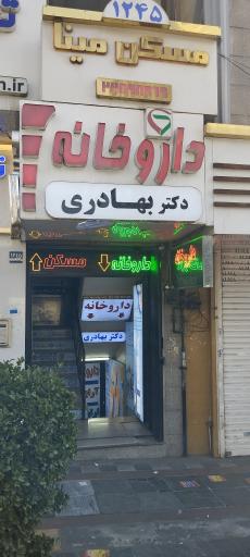 داروخانه بهادری