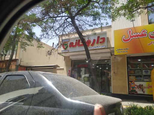 عکس 2 — داروخانه دکتر صالحی نیا