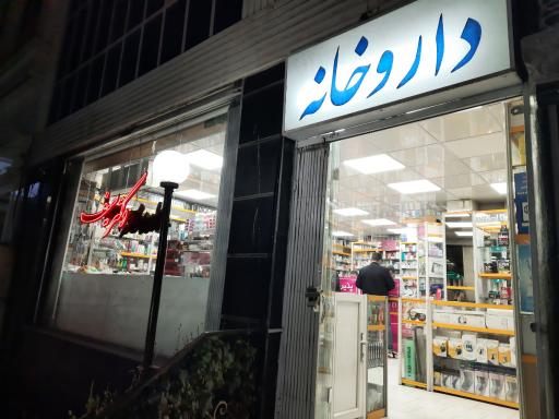 داروخانه دکتر سیف