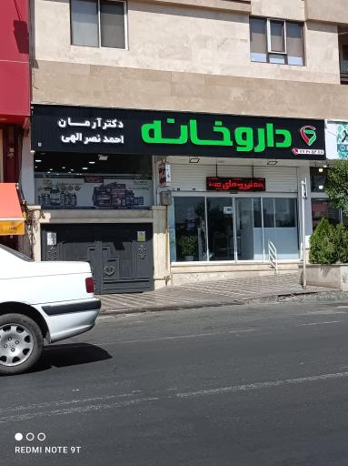 داروخانه احمد نصرالهی