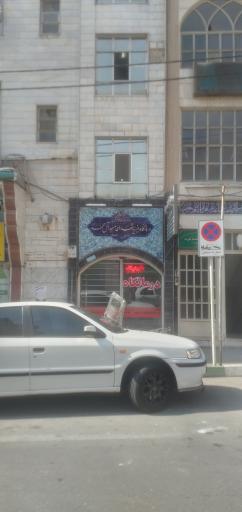 عکس 3 — داروخانه دکتر حیدری درمانگاه خیریه شهدای مسجد آل محمد (ص)