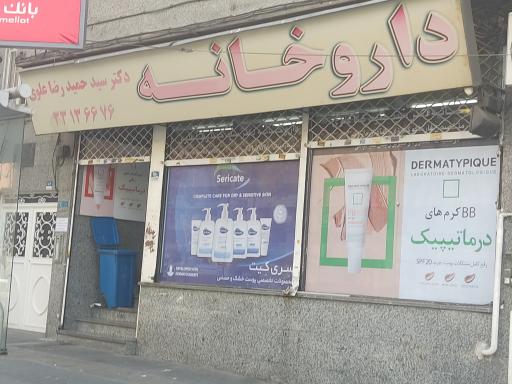 عکس 1 — داروخانه دکتر علوی