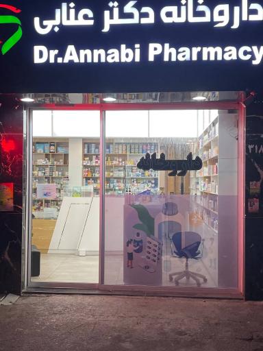 داروخانه دکتر عنابی
