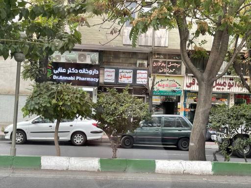 عکس 3 — داروخانه دکتر عنابی