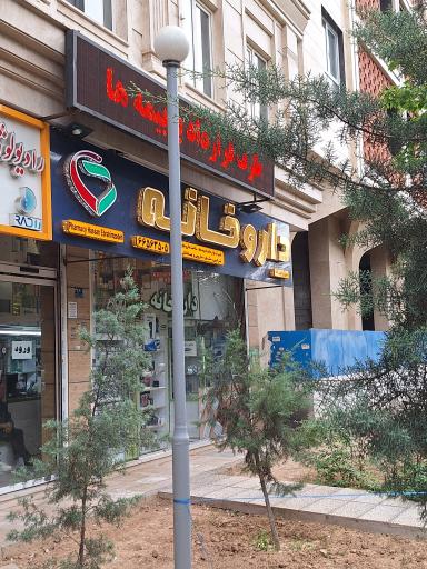 داروخانه دکتر ابراهیم زاده