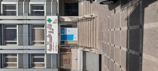 عکس 2 — داروخانه دکتر مهدی ذاکری