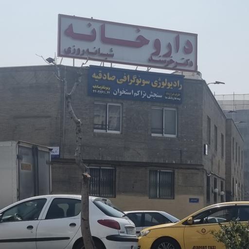 عکس 2 — داروخانه شبانه روزی دکتر خرسند