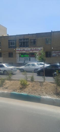 عکس 3 — داروخانه شبانه روزی دکتر خرسند