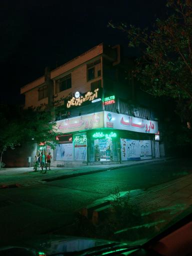 عکس 4 — داروخانه اردلان