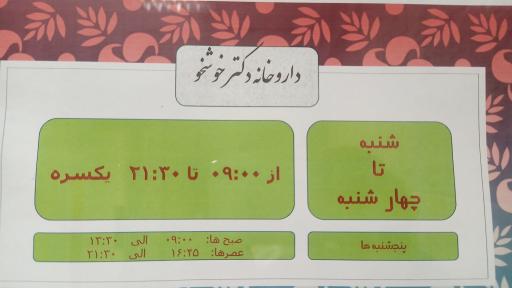 عکس 2 — داروخانه خوشخو