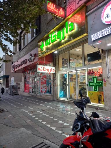 عکس 2 — داروخانه دکتر شریفی
