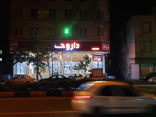 داروخانه
