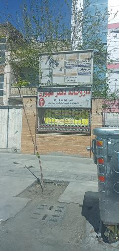 عکس 4 — داروخانه دکتر طهوری