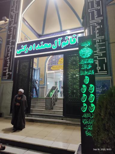 عکس 1 — مسجد قائم آل محمد (ص)