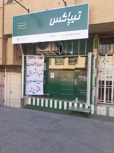 تیپاکس اصفهان آل محمد