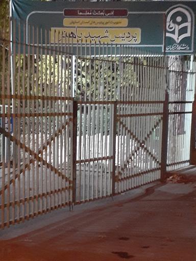 ساختمان اداری آموزشی دانشگاه فرهنگیان پردیس باهنر اصفهان