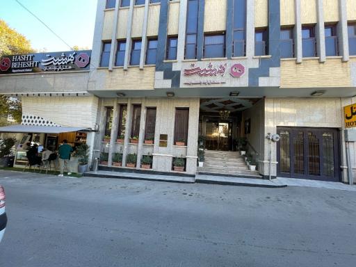 عکس 2 — هتل آپارتمان هشت بهشت اصفهان