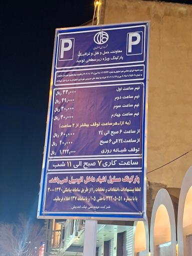 عکس 2 — پارکینگ زیر سطحی توحید