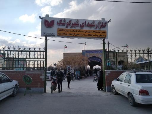 درب ورودی مزار کوشک