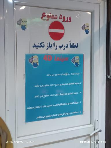سینما 4 بعدی