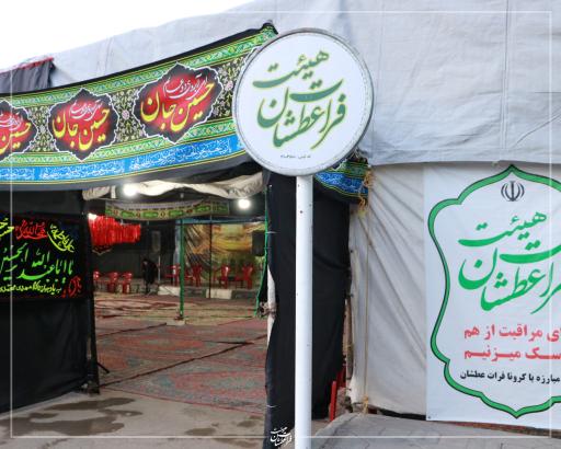 هیئت فرات عطشان