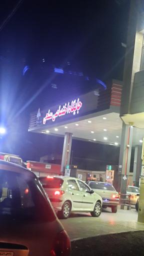 پمپ بنزین مصلحی