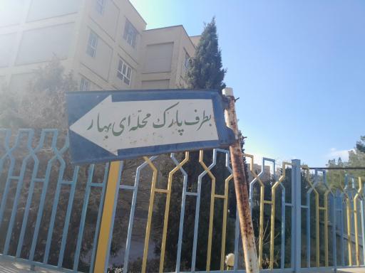 عکس 2 — فضای سبز محله