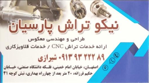تراش cnc اصفهان