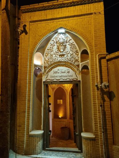 هتل سنتی خادمی