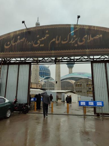 عکس 3 — مسجد مصلی امام خمینی (ره)
