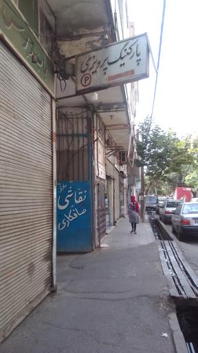 عکس 1 — پارکینگ پرویزی