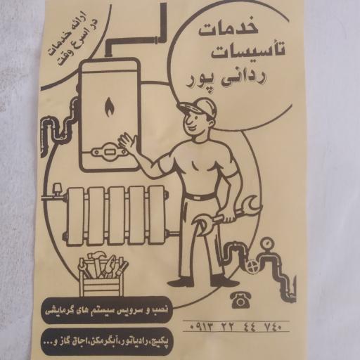 عکس 1 — خدمات تاسیسات ردانی پور